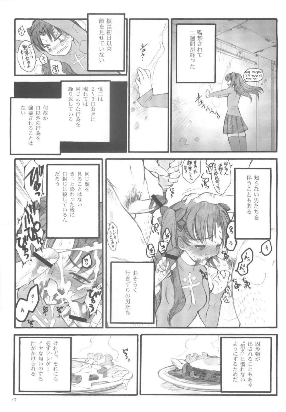 ワルプルギスの夜 - page16