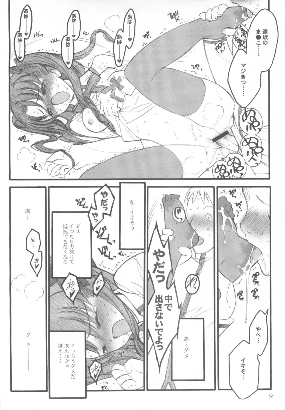 ワルプルギスの夜 - page51