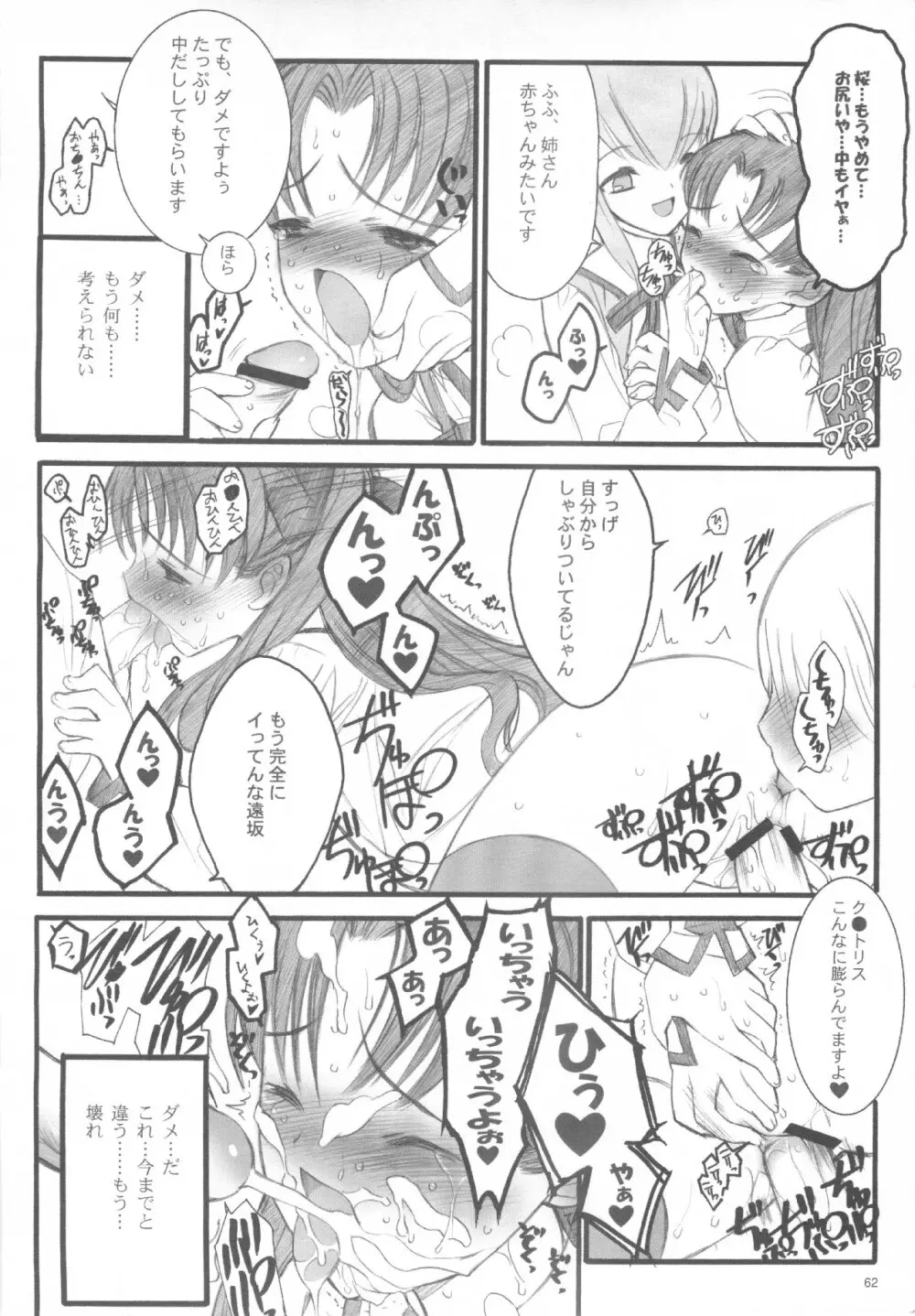 ワルプルギスの夜 - page61