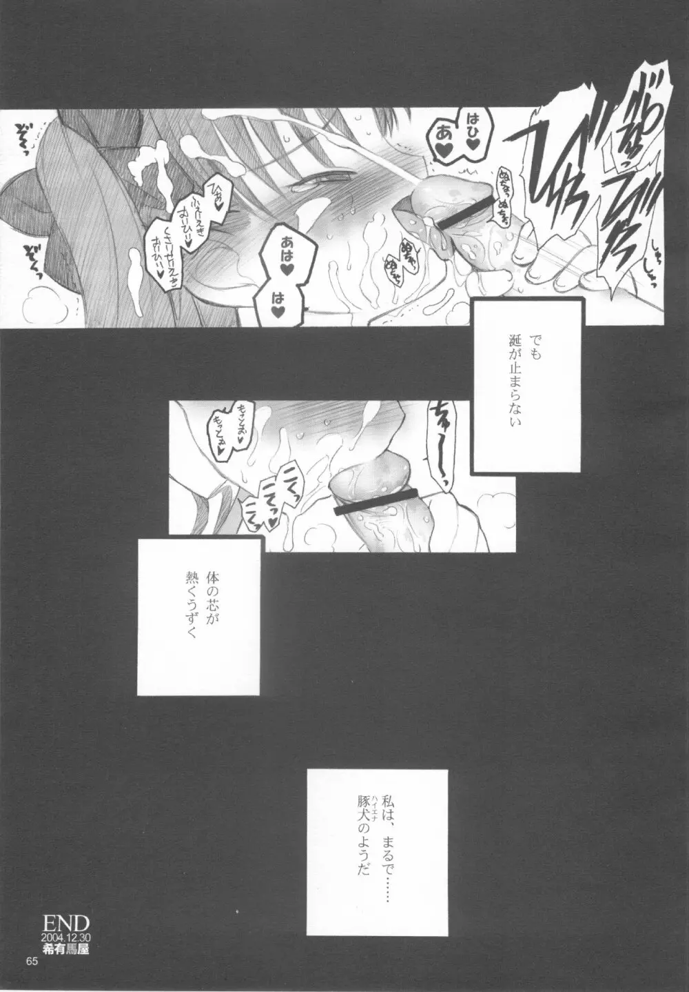 ワルプルギスの夜 - page64