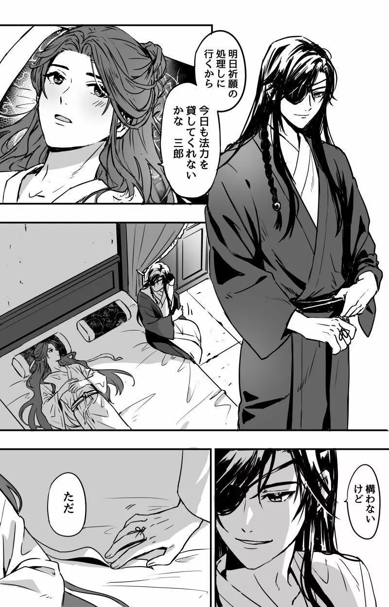 法力の渡し方🔞［天官賜福］［花憐］ - page1