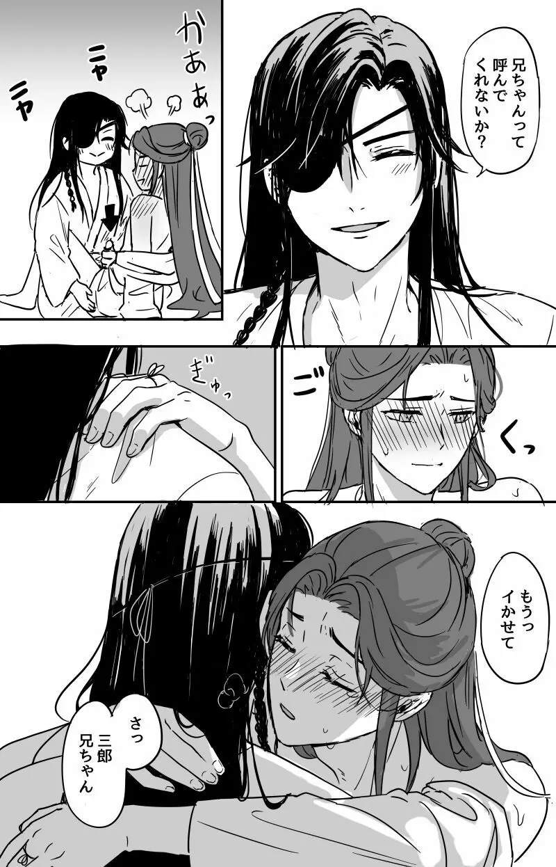 法力の渡し方🔞［天官賜福］［花憐］ - page10