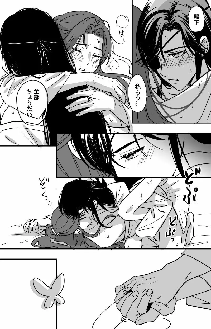 法力の渡し方🔞［天官賜福］［花憐］ - page12