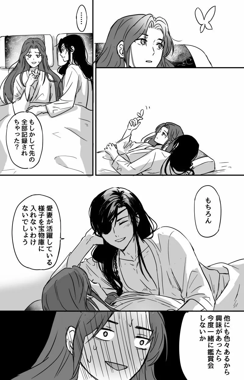 法力の渡し方🔞［天官賜福］［花憐］ - page13