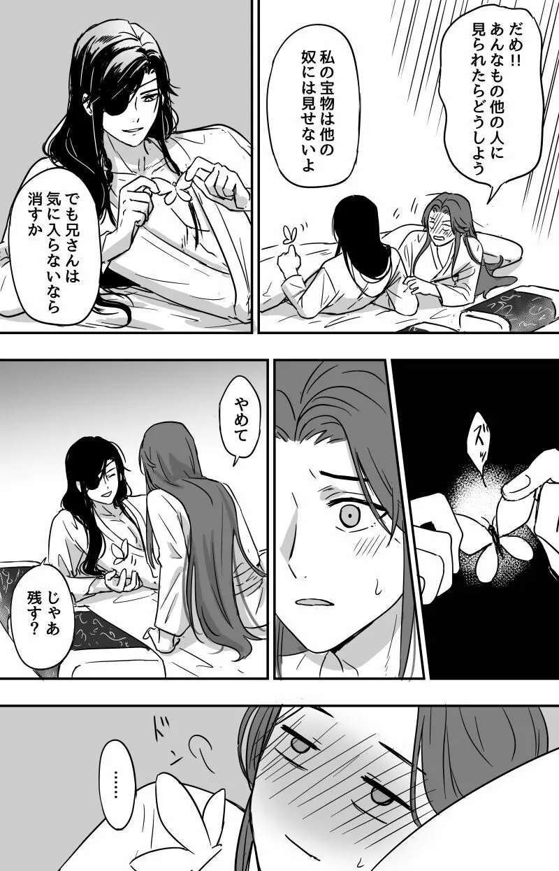 法力の渡し方🔞［天官賜福］［花憐］ - page14