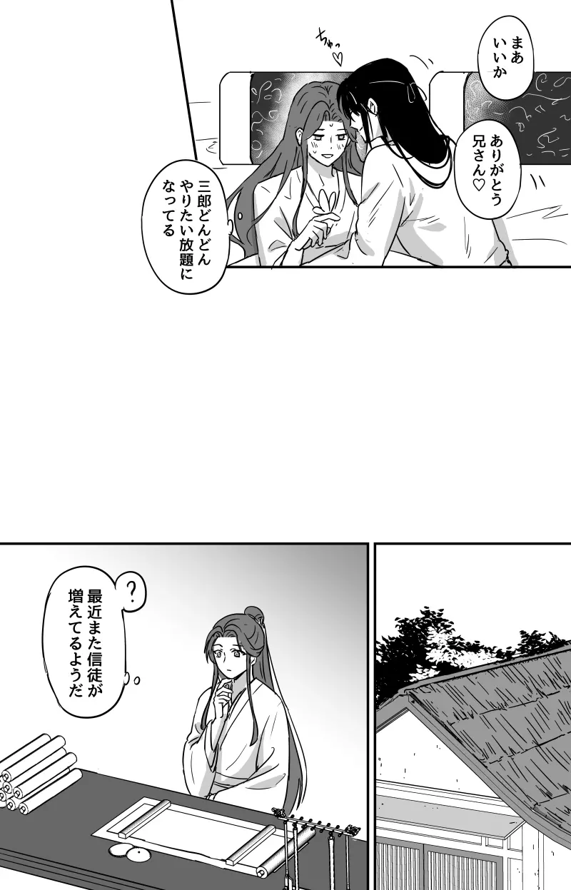 法力の渡し方🔞［天官賜福］［花憐］ - page15