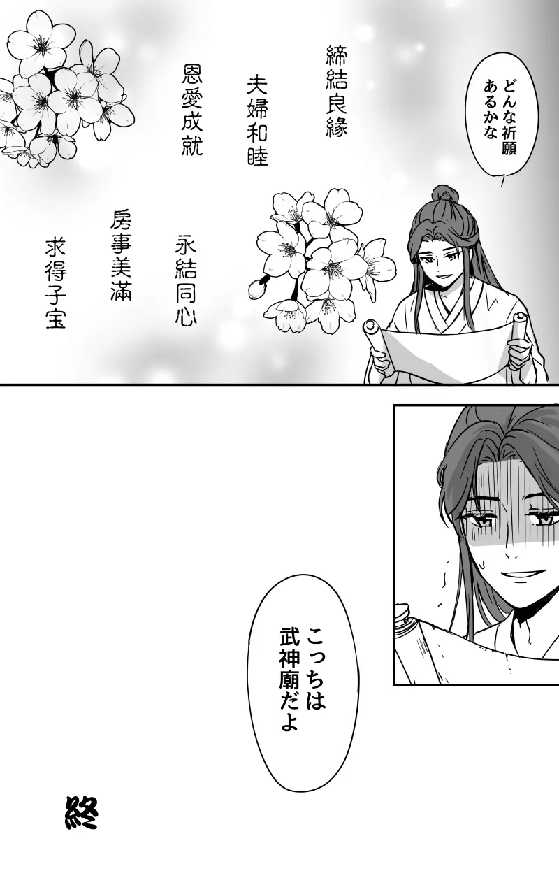 法力の渡し方🔞［天官賜福］［花憐］ - page16