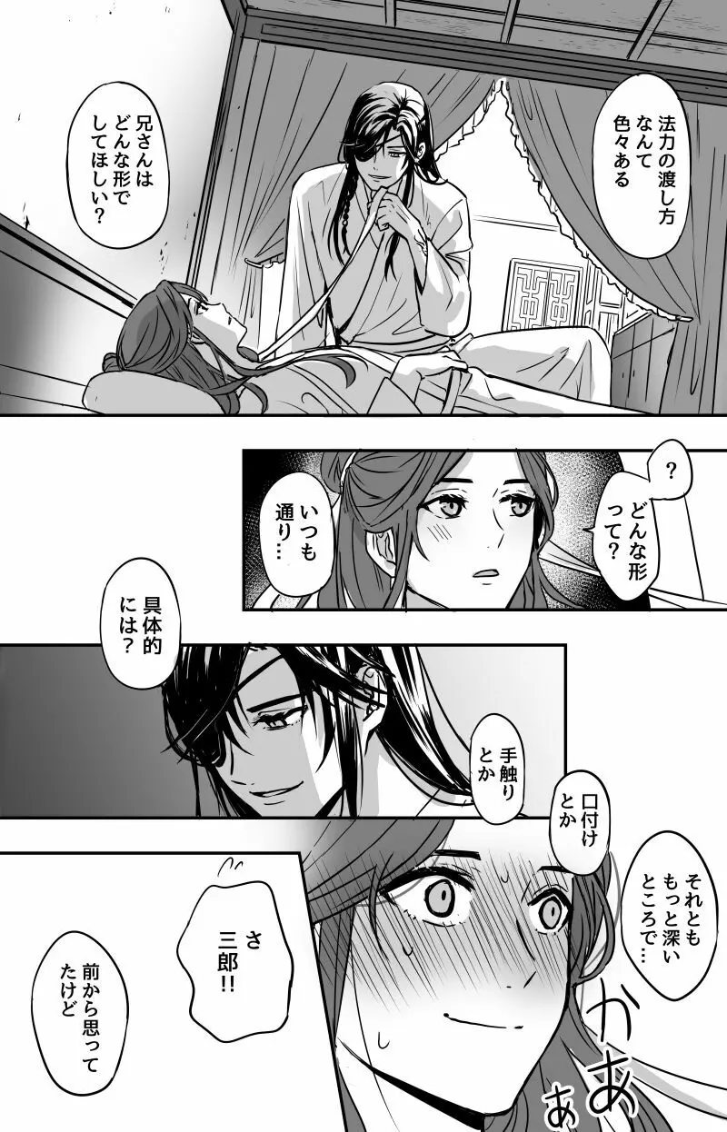 法力の渡し方🔞［天官賜福］［花憐］ - page2