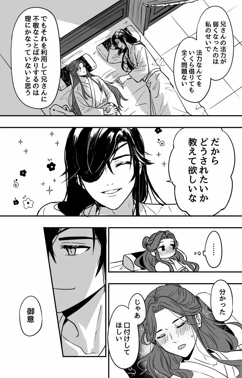 法力の渡し方🔞［天官賜福］［花憐］ - page3