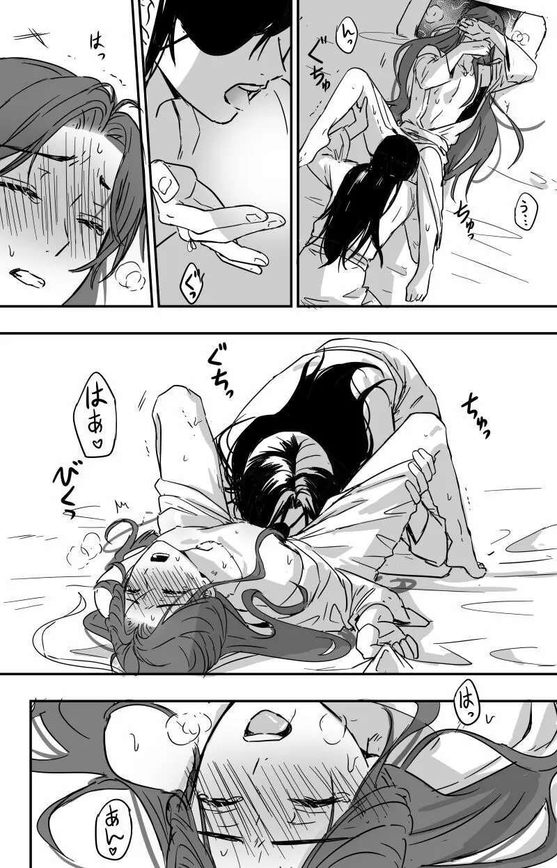 法力の渡し方🔞［天官賜福］［花憐］ - page5