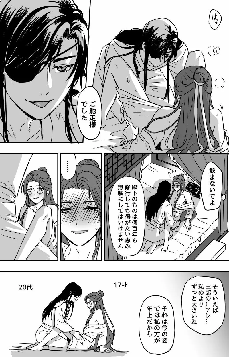 法力の渡し方🔞［天官賜福］［花憐］ - page6