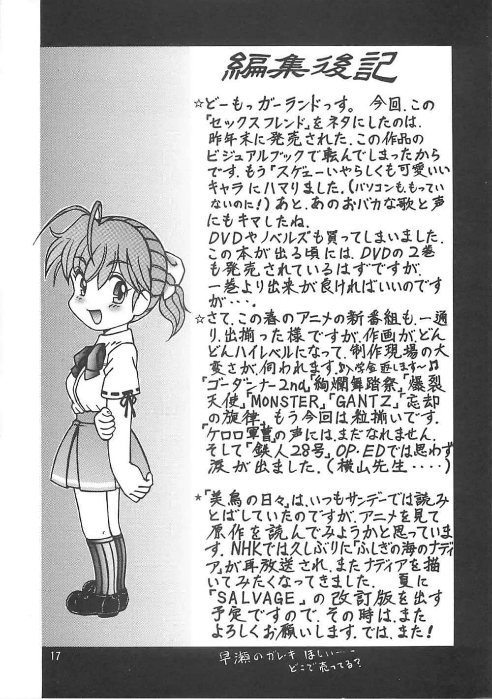 おトモダチ - page17