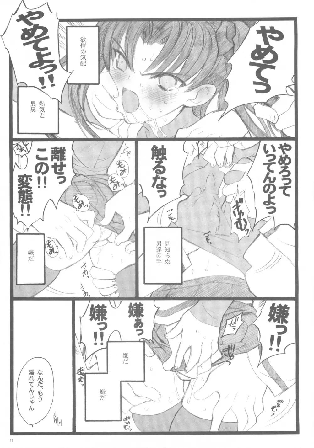 Hyena 2 / ワルプギスの夜 2 - page10