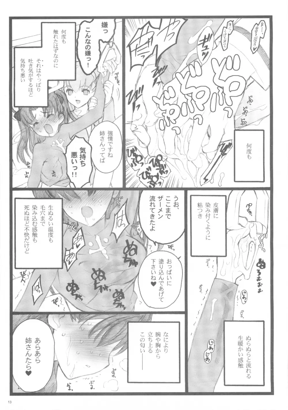 Hyena 2 / ワルプギスの夜 2 - page12