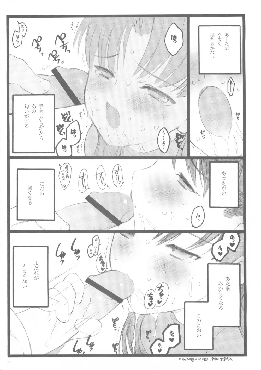 Hyena 2 / ワルプギスの夜 2 - page18