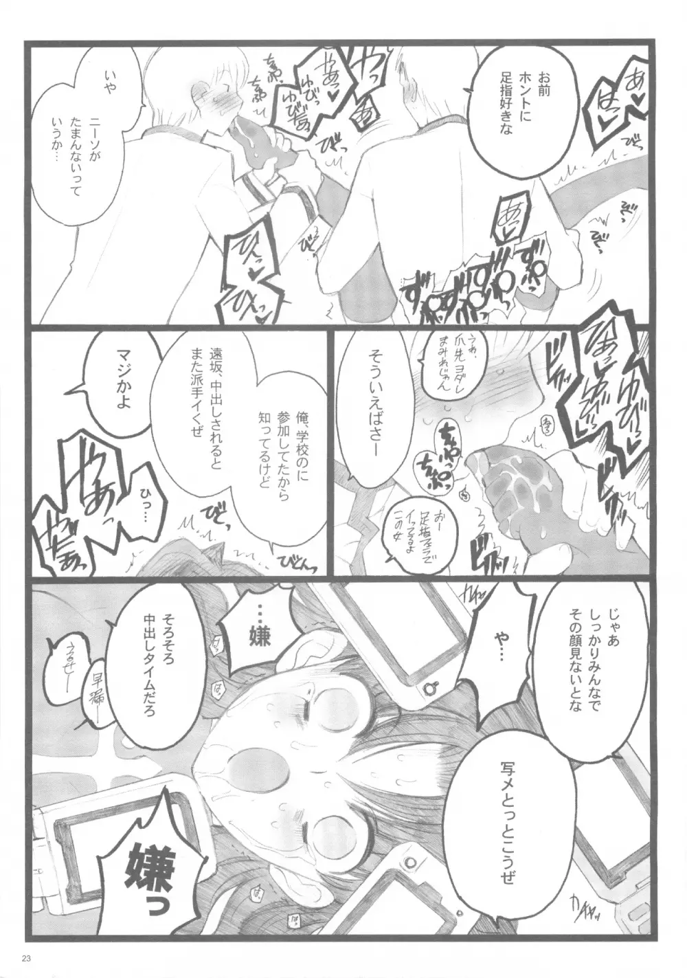 Hyena 2 / ワルプギスの夜 2 - page22