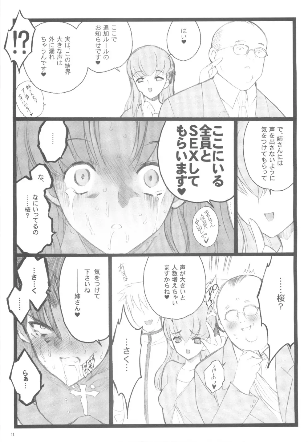 ワルプルギルスの夜 3 - page10