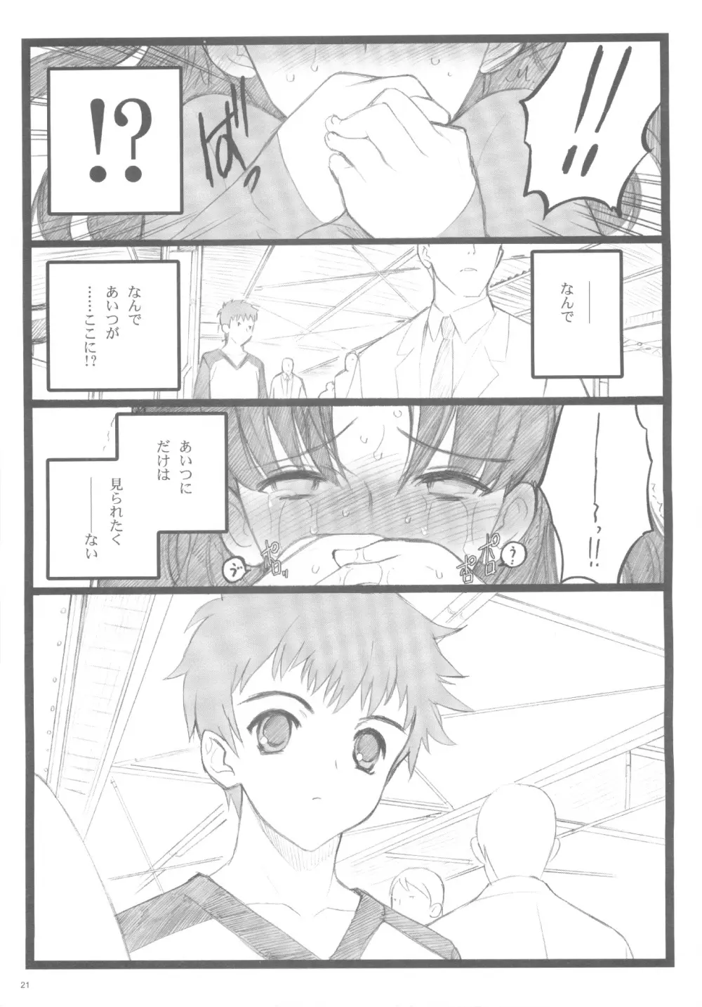 ワルプルギルスの夜 3 - page20