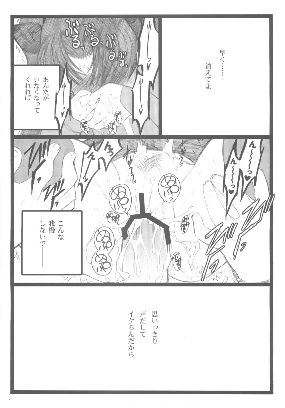 ワルプルギルスの夜 3 - page22