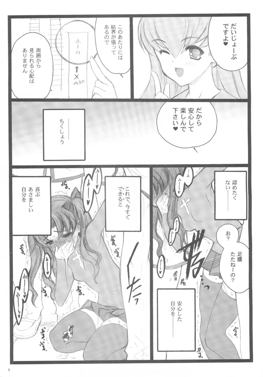 ワルプルギルスの夜 3 - page4