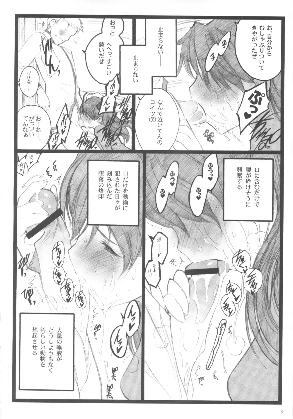 ワルプルギルスの夜 3 - page5