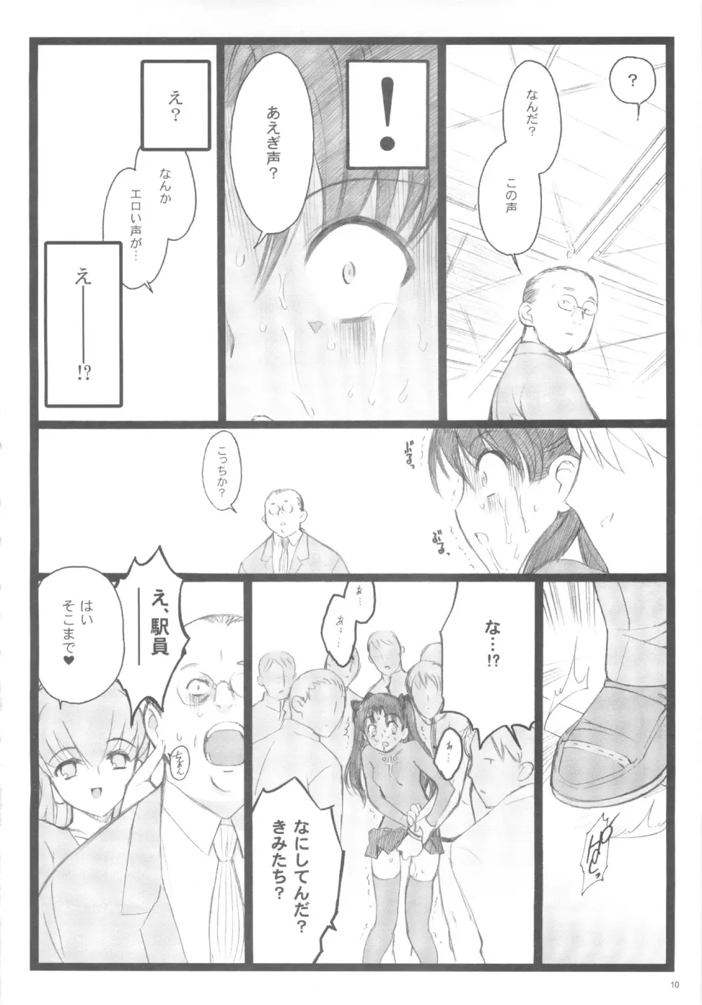 ワルプルギルスの夜 3 - page9