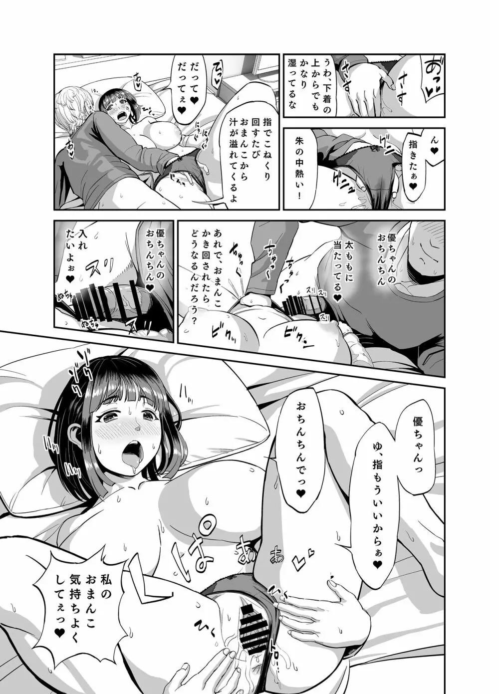 実家に帰ったら成長した従妹といちゃラブしたお話 - page12