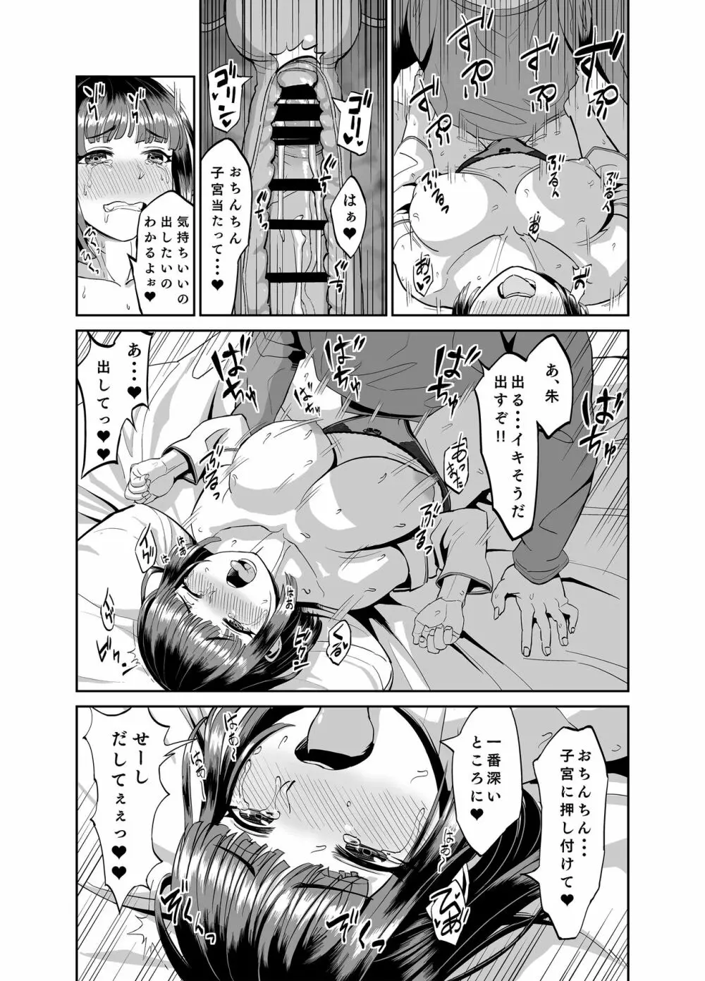 実家に帰ったら成長した従妹といちゃラブしたお話 - page22