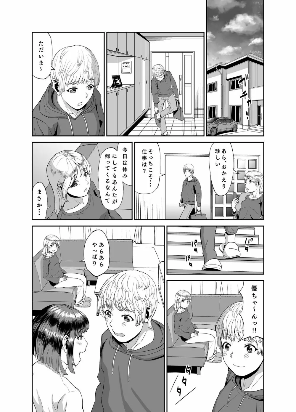 実家に帰ったら成長した従妹といちゃラブしたお話 - page25