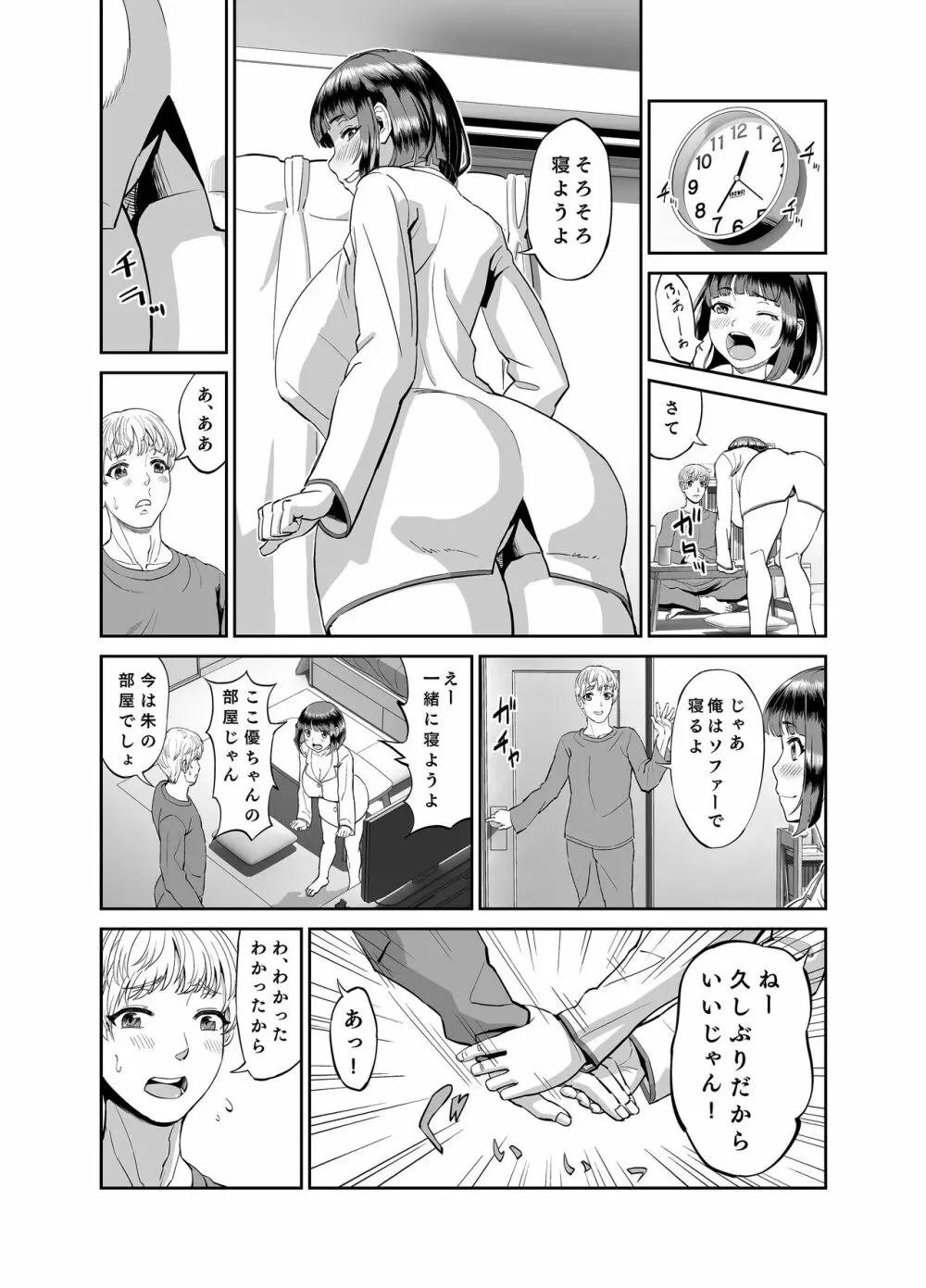 実家に帰ったら成長した従妹といちゃラブしたお話 - page3