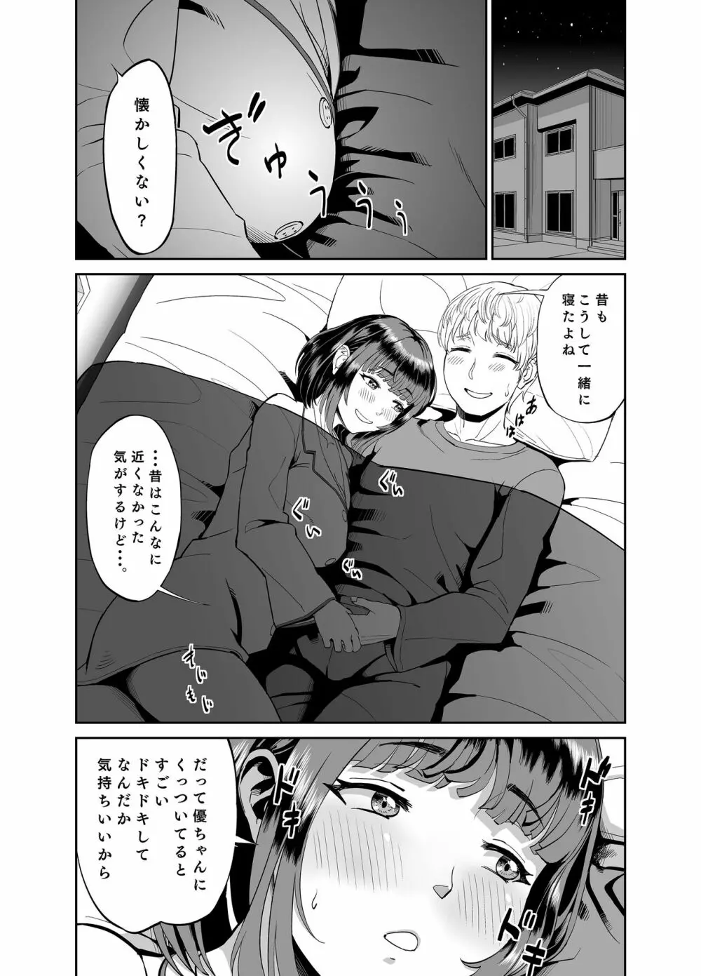 実家に帰ったら成長した従妹といちゃラブしたお話 - page4