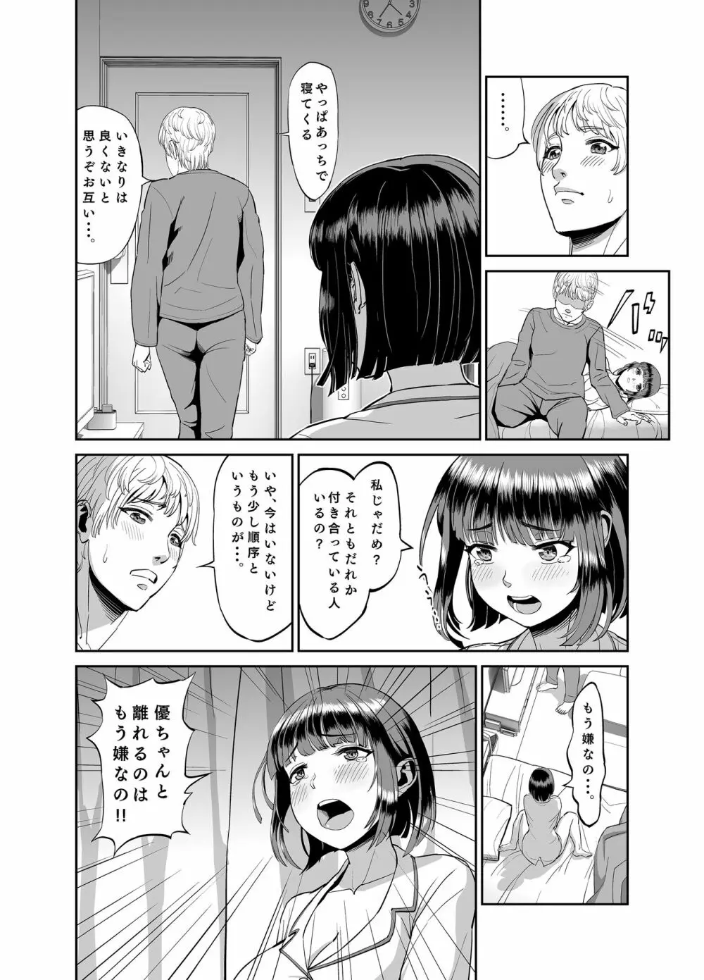 実家に帰ったら成長した従妹といちゃラブしたお話 - page5