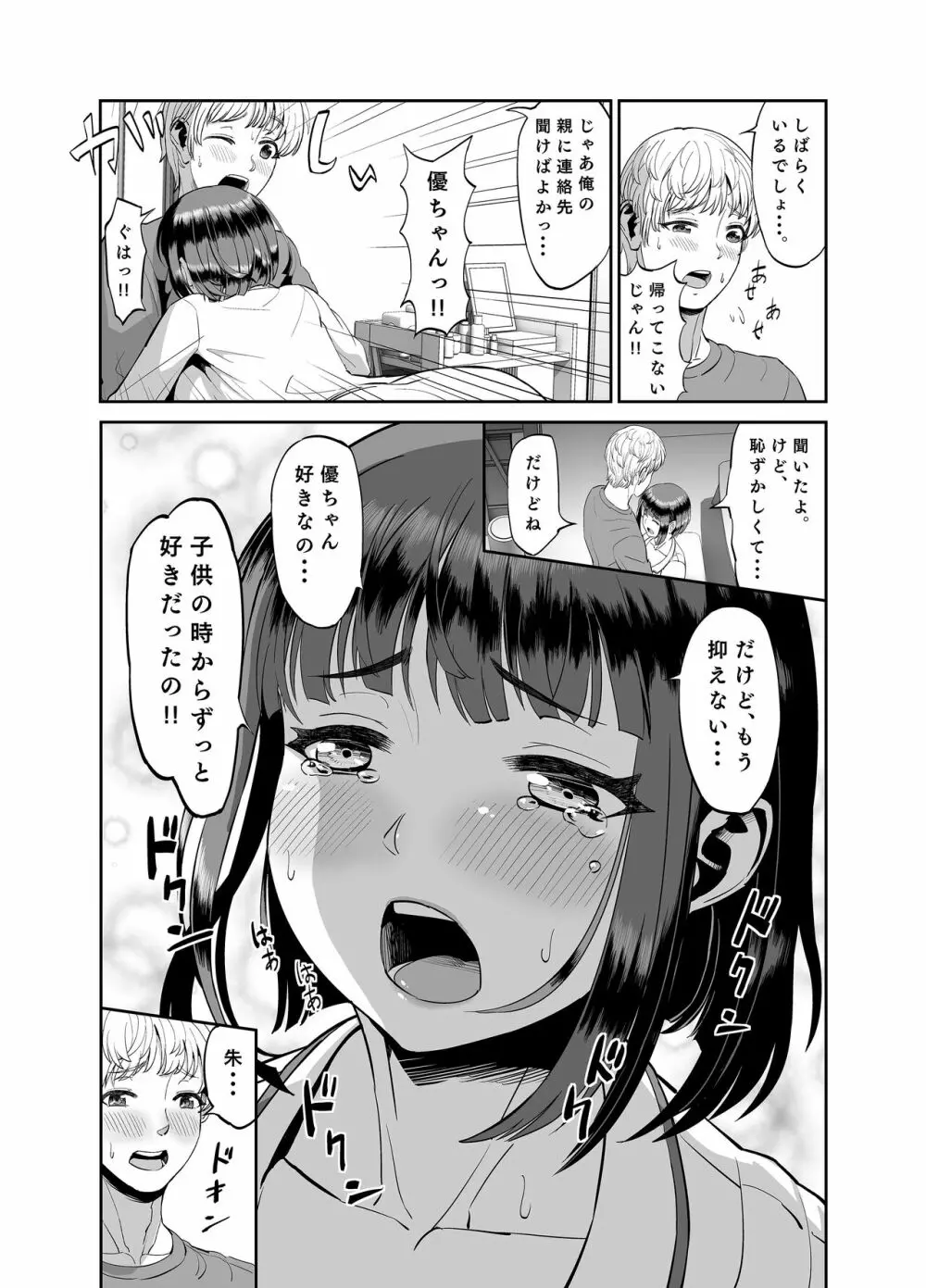 実家に帰ったら成長した従妹といちゃラブしたお話 - page6