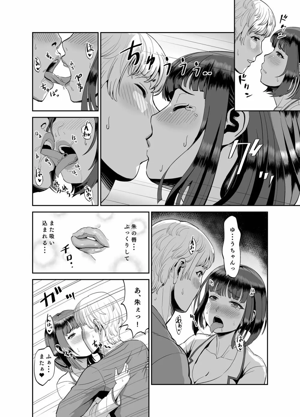 実家に帰ったら成長した従妹といちゃラブしたお話 - page7