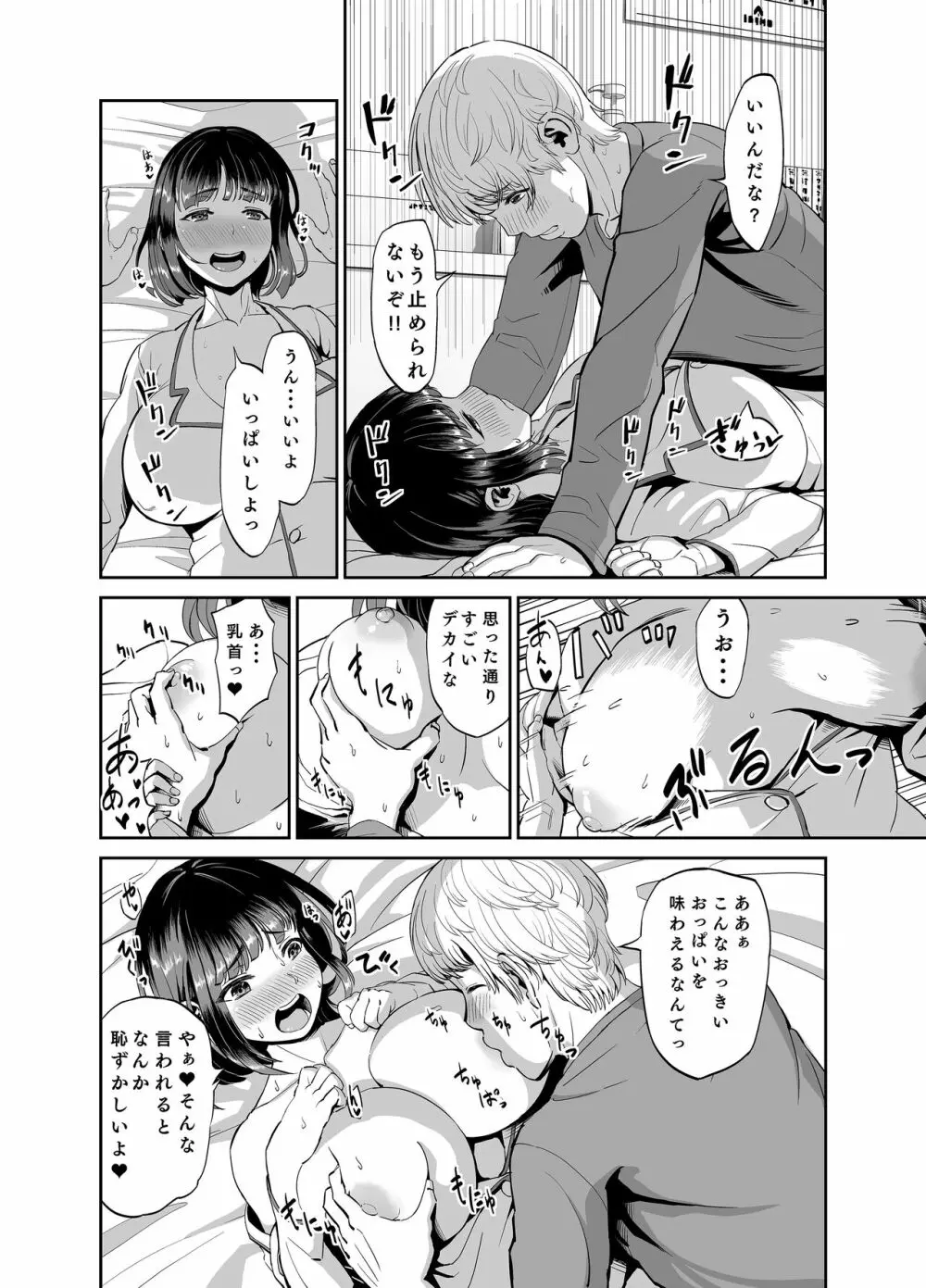 実家に帰ったら成長した従妹といちゃラブしたお話 - page8