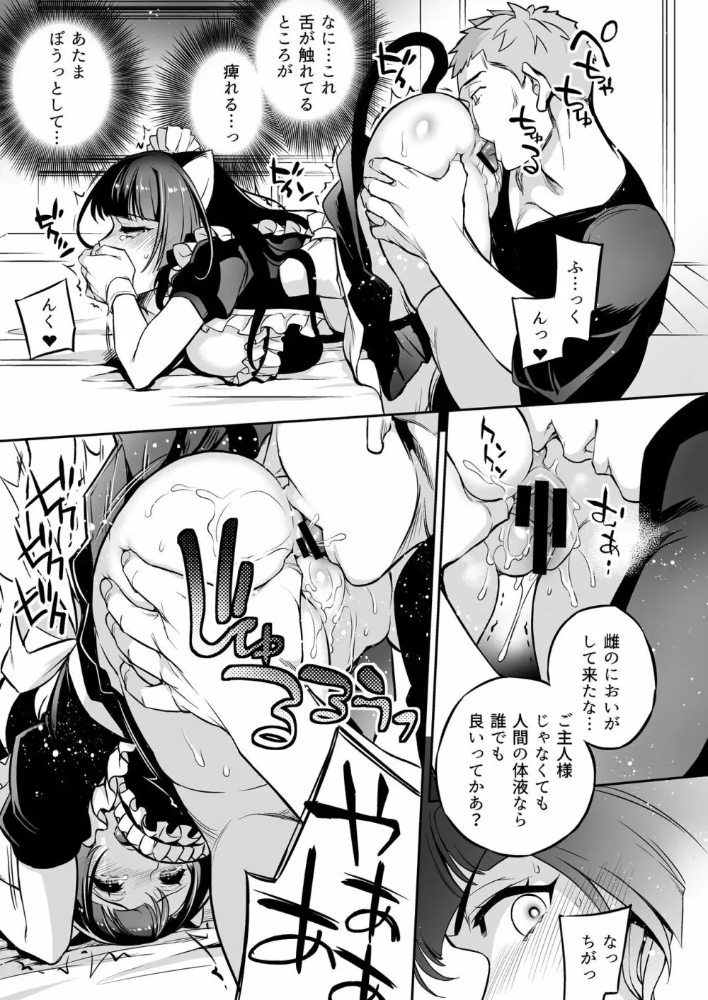 C9-48 ボクのメイドロイドがNTRれた - page11