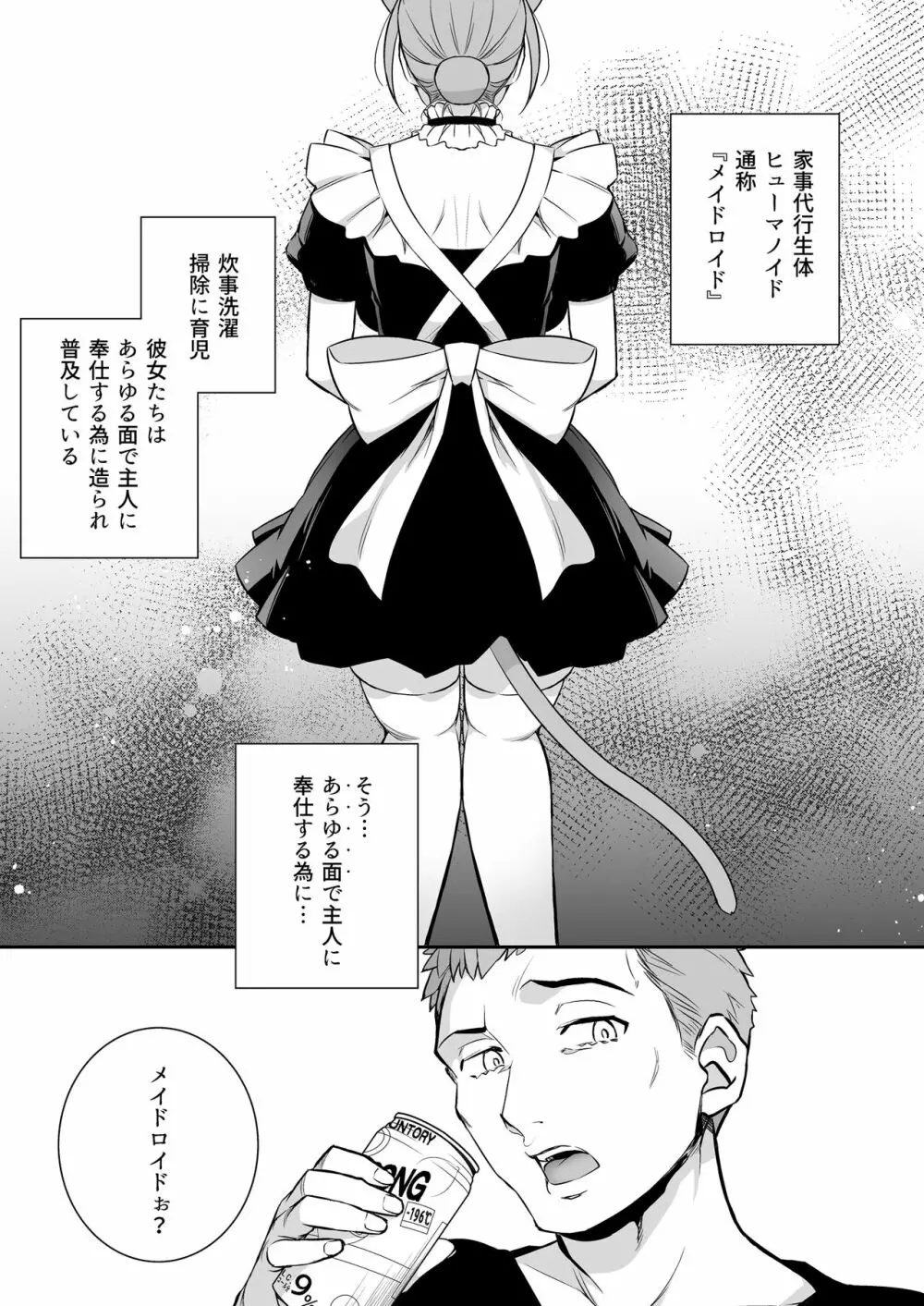 C9-48 ボクのメイドロイドがNTRれた - page3