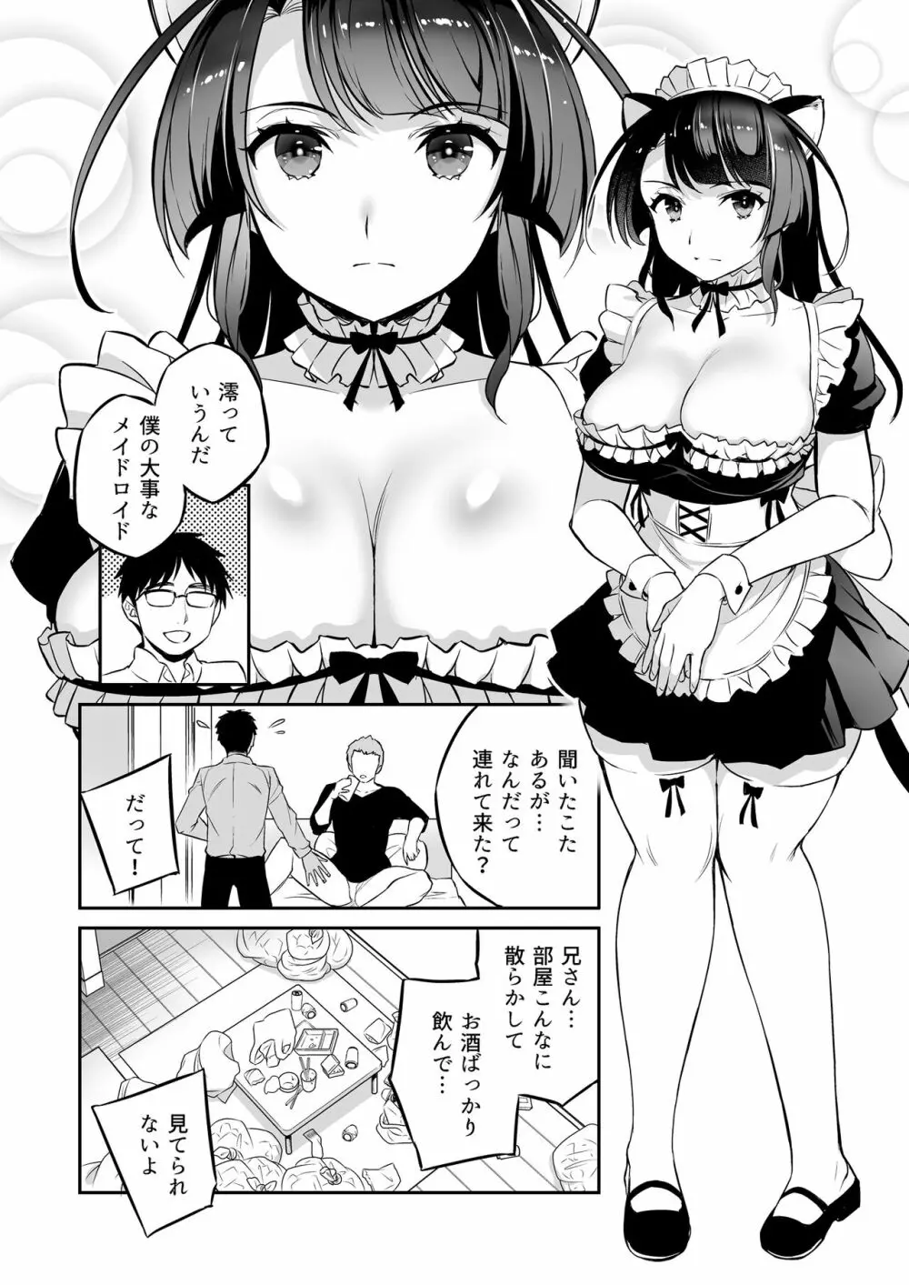 C9-48 ボクのメイドロイドがNTRれた - page4