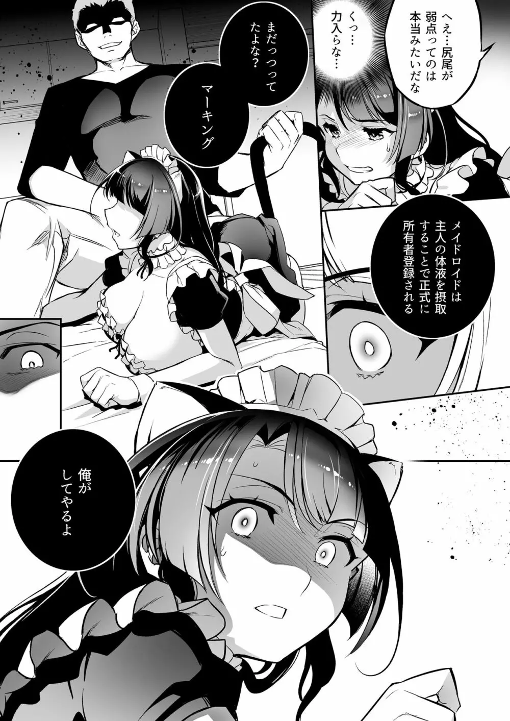 C9-48 ボクのメイドロイドがNTRれた - page9