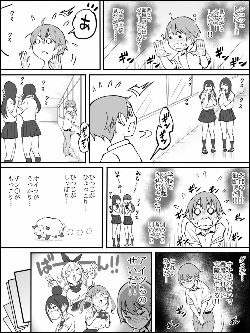 僕にハーレムセフレができた理由 2 - page10