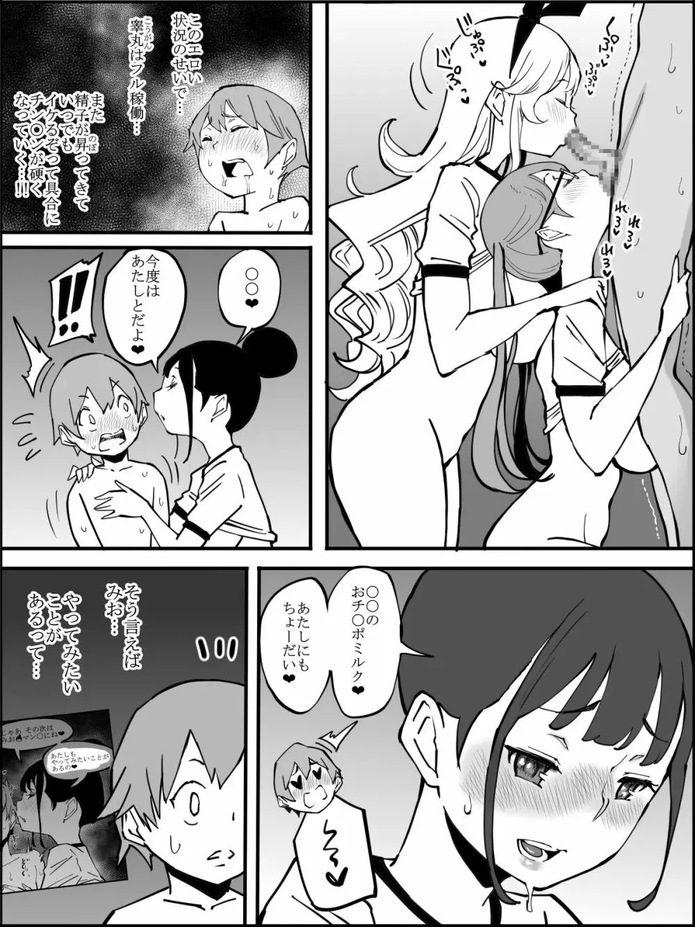 僕にハーレムセフレができた理由 2 - page120