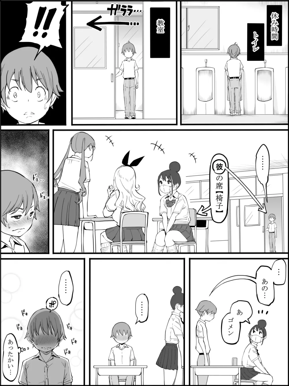 僕にハーレムセフレができた理由 2 - page192