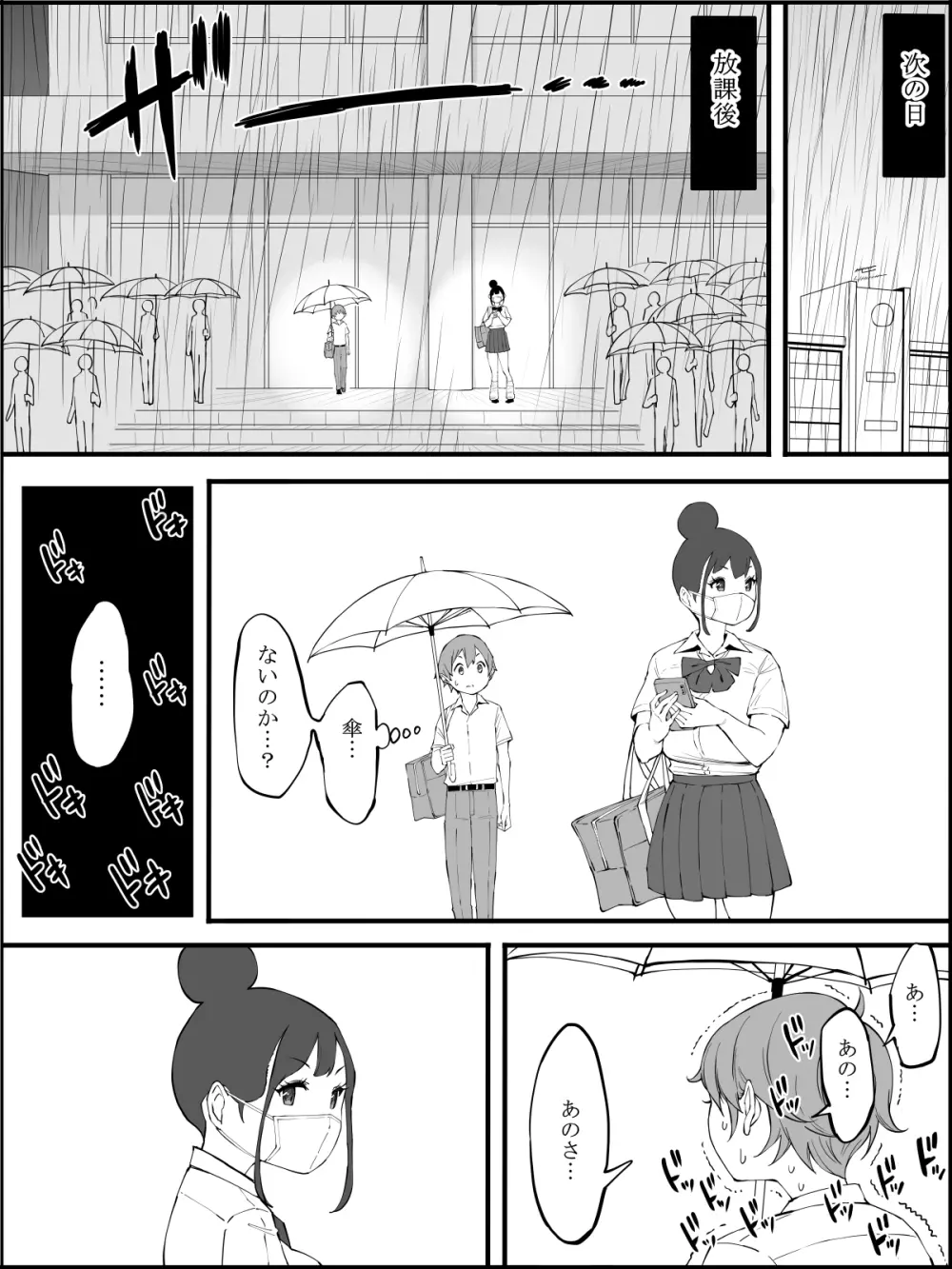 僕にハーレムセフレができた理由 2 - page194