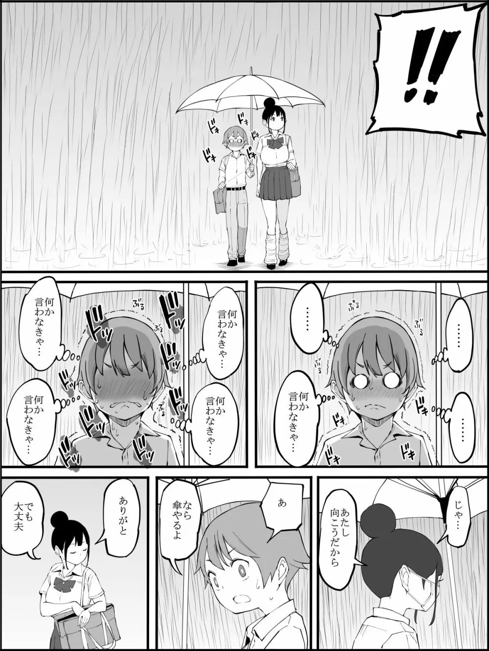 僕にハーレムセフレができた理由 2 - page195