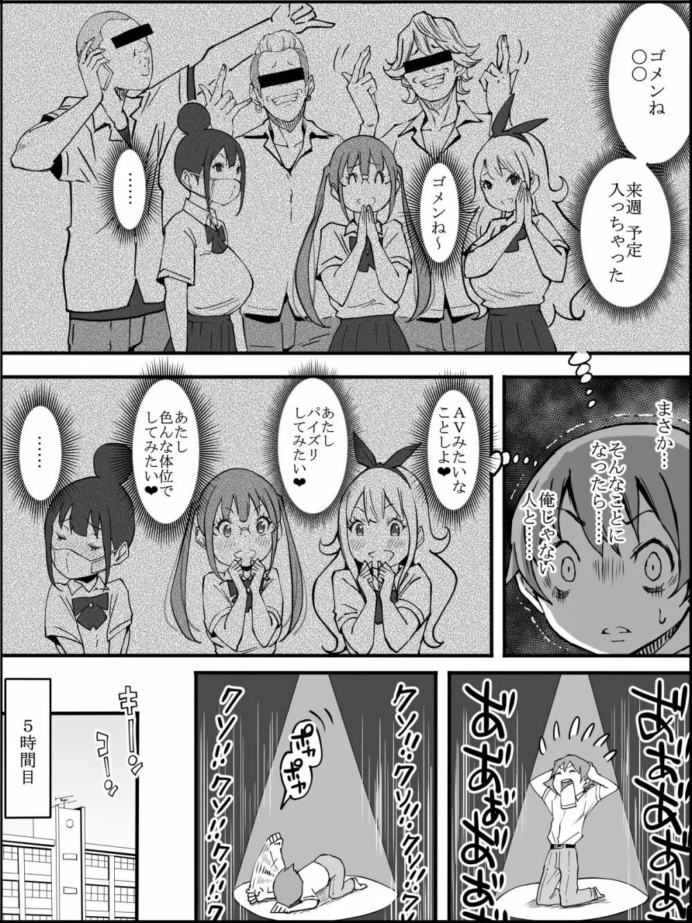 僕にハーレムセフレができた理由 2 - page23