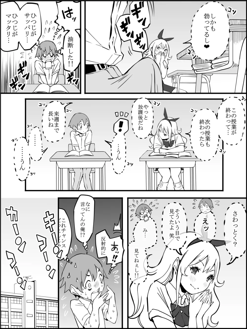 僕にハーレムセフレができた理由 2 - page26