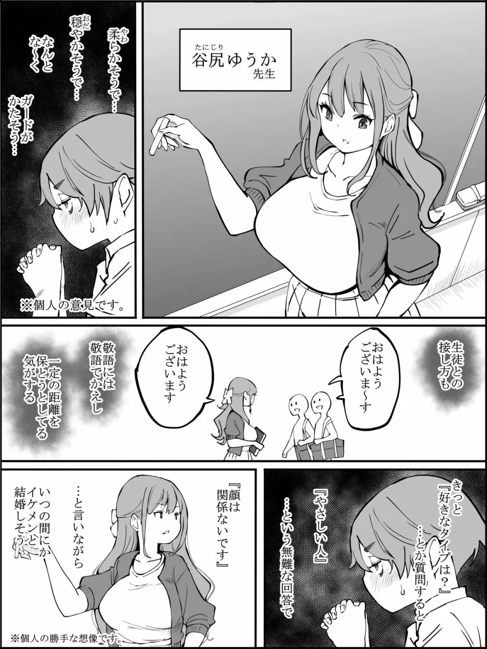 僕にハーレムセフレができた理由 2 - page3