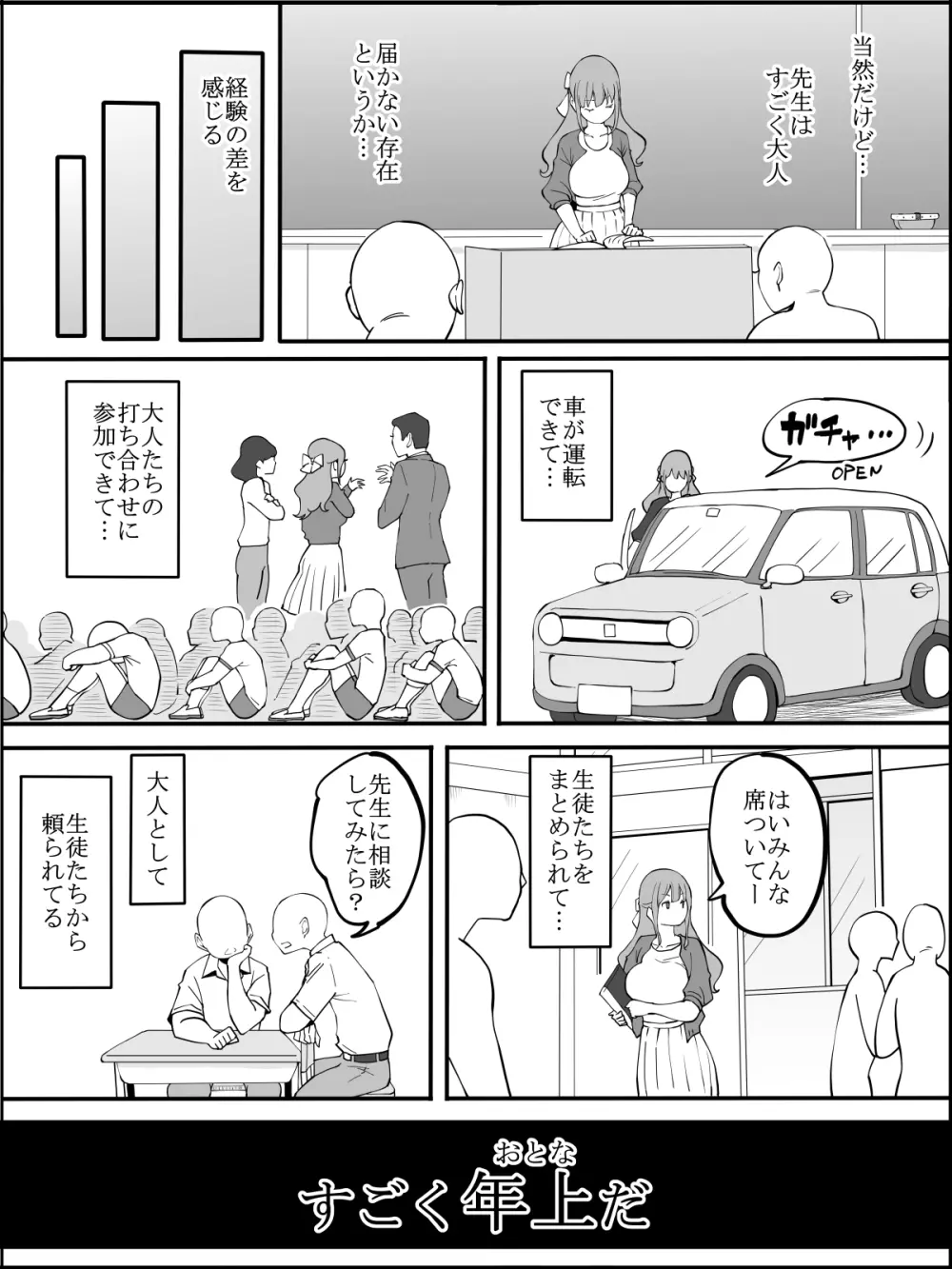 僕にハーレムセフレができた理由 2 - page4