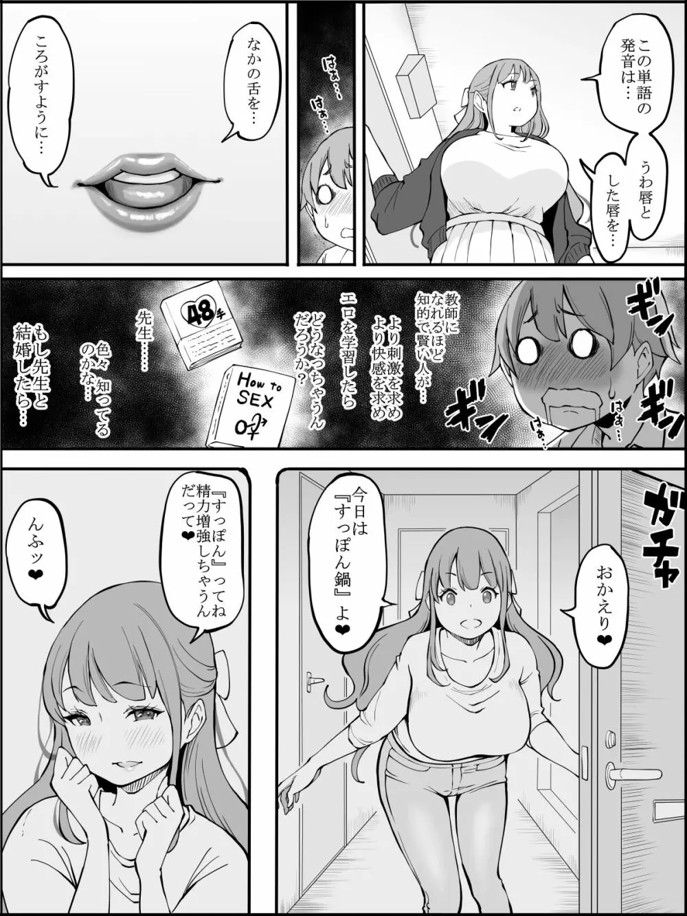 僕にハーレムセフレができた理由 2 - page6