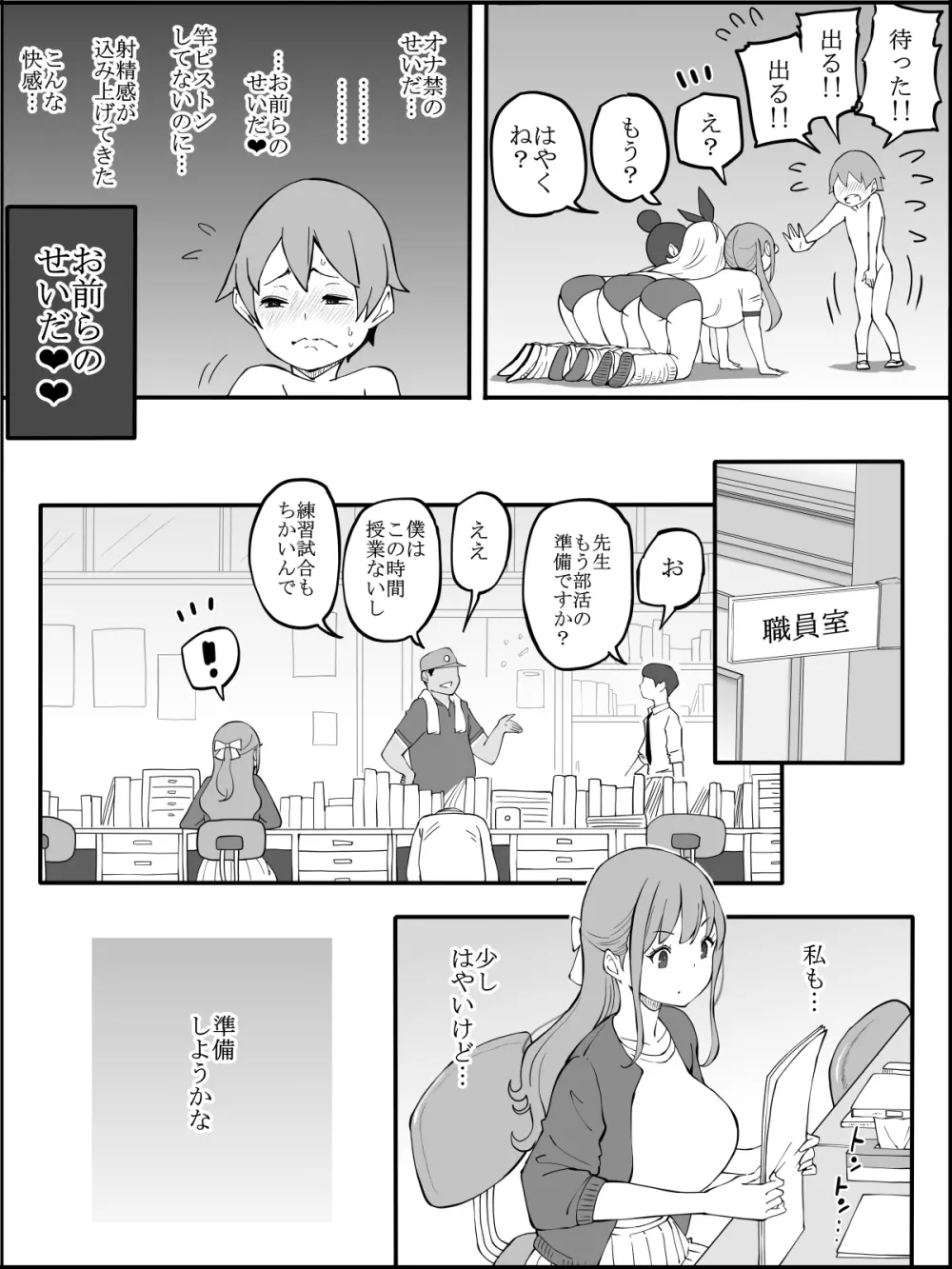 僕にハーレムセフレができた理由 2 - page62